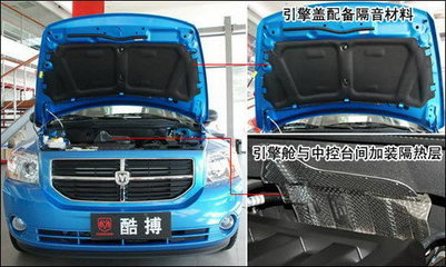 減配不減價(jià)？解析2009款道奇酷搏19.8萬元售價(jià)背后的隔音隔熱材料爭(zhēng)議